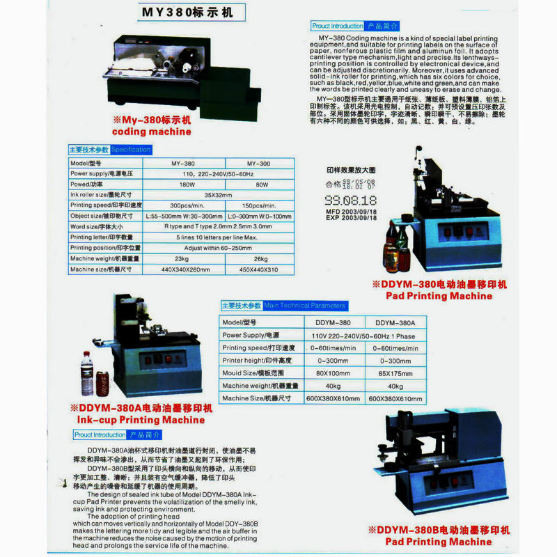 生產(chǎn)日期移印機